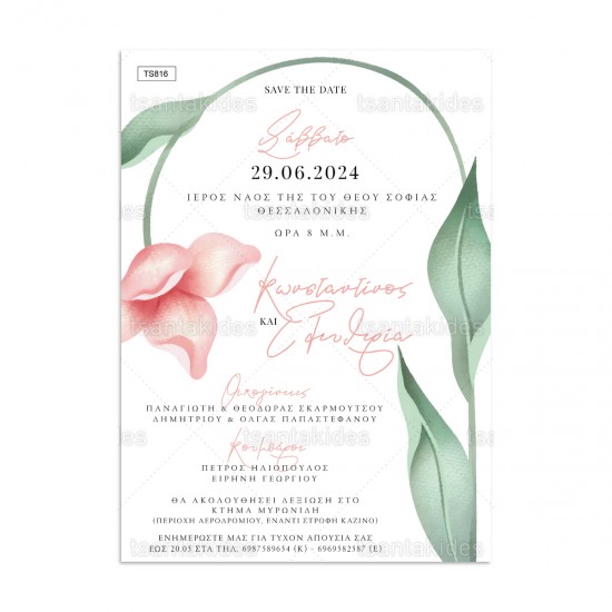 Προσκλητήριο Γάμου με Θέμα Αψίδα Λουλουδιών