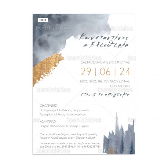 Προσκλητήριο Γάμου με Θέμα Watercolor Brush Strokes