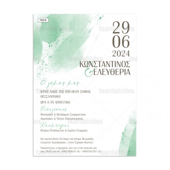 Προσκλητήριο Γάμου σε Πράσινες Αποχρώσεις  