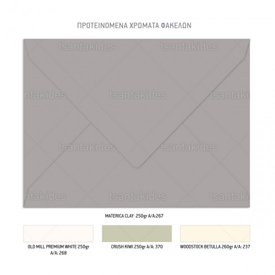 Προσκλητήριο Γάμου σε Πράσινες Αποχρώσεις  