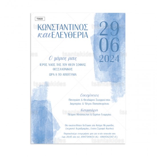Προσκλητήριο Γάμου με Blue Brush Strokes