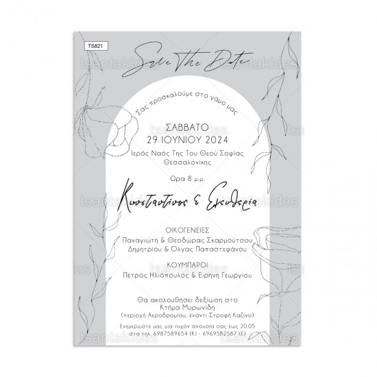 Προσκλητήριο Γάμου με Θέμα Γκρι Λουλούδια