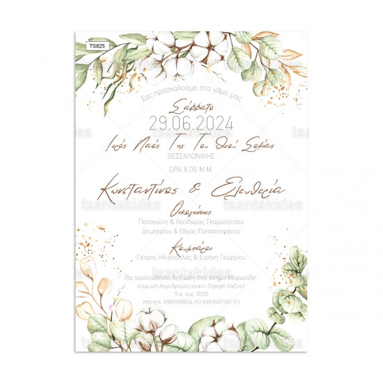 Προσκλητήριο Γάμου με Θέμα Άνθη Βαμβακιού