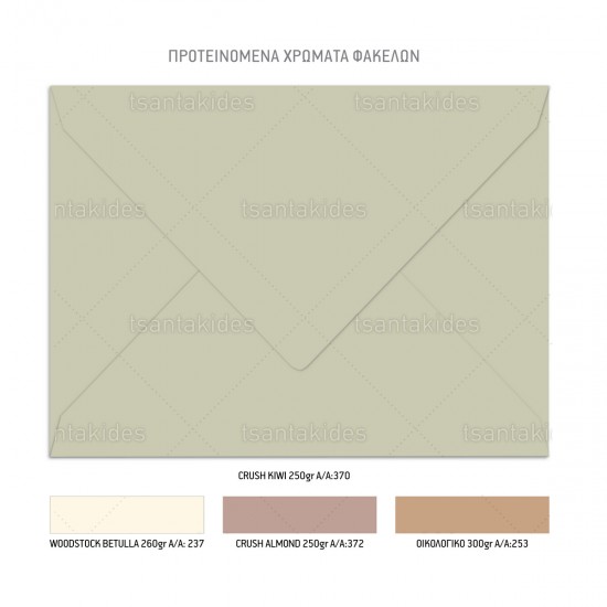 Προσκλητήριο Γάμου με Θέμα Άνθη Βαμβακιού