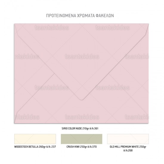 Προσκλητήριο Γάμου- Βάπτισης  με Colorful Garden