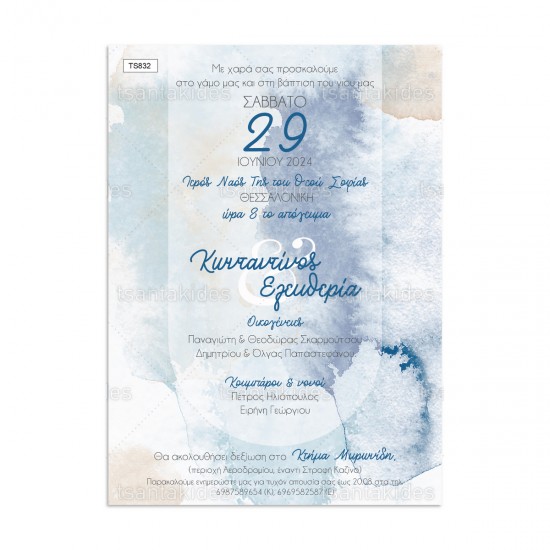 Προσκλητήριο Γάμου- Βάπτισης  σε Abstract Watercolor