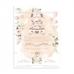 Προσκλητήριο Βάπτισης για Κορίτσι με Θέμα "Καρουζέλ"