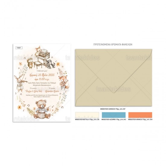 Προσκλητήριο Βάπτισης για Αγόρι με Θέμα τα Ζωάκια του Δάσους