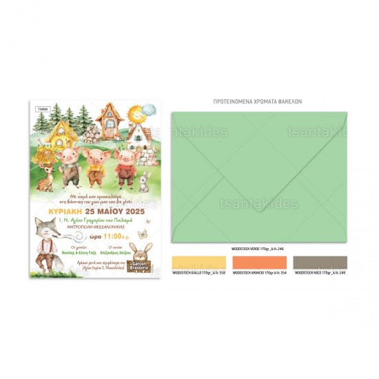 Προσκλητήριο Βάπτισης για Αγόρι με Θέμα " Τρία Μικρά Γουρουνάκια" 