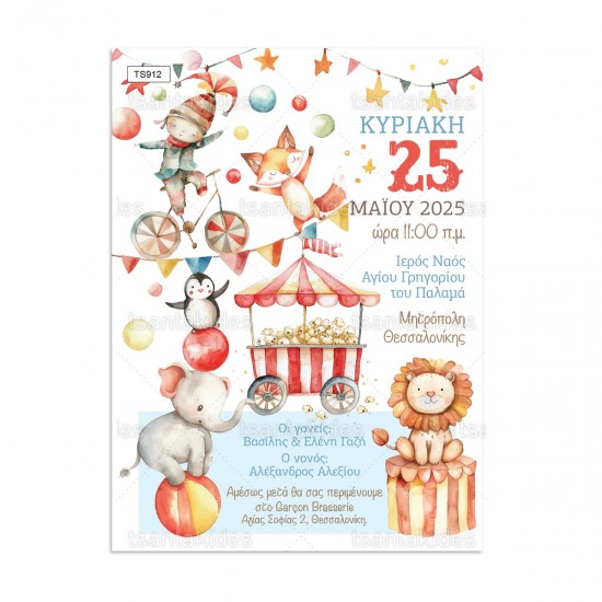 Προσκλητήριο Βάπτισης για Αγόρι με Θέμα   "Τσίρκο "