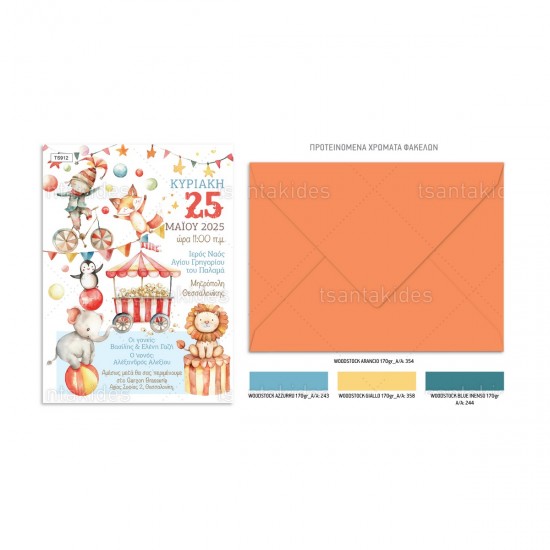 Προσκλητήριο Βάπτισης για Αγόρι με Θέμα   "Τσίρκο "