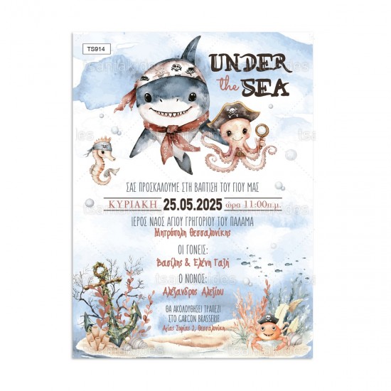 Προσκλητήριο Βάπτισης για Αγόρι με Θέμα "Βυθός"