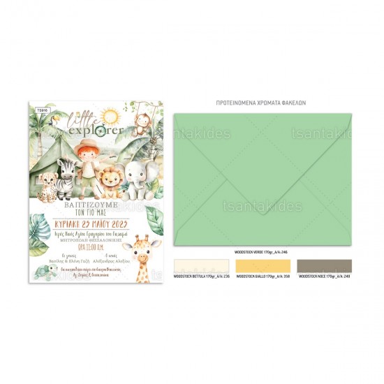 Προσκλητήριο Βάπτισης για Αγόρι με Θέμα "Μικρός Εξερευνητής"