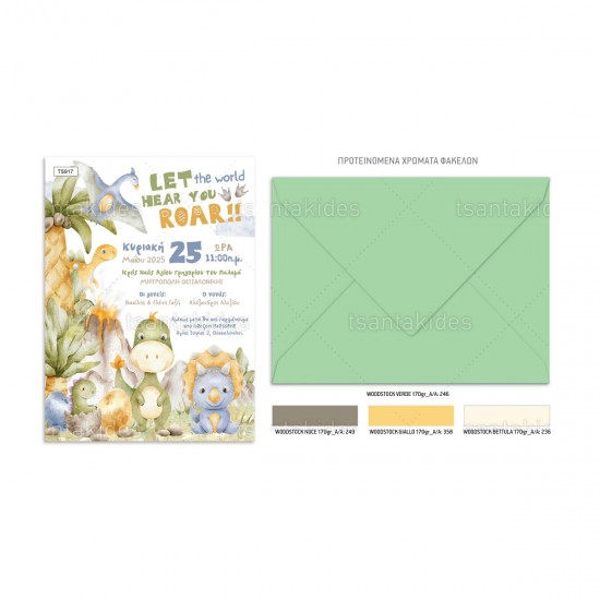 Προσκλητήριο Βάπτισης για Αγόρι με Θέμα  "Δεινοσαυράκια"