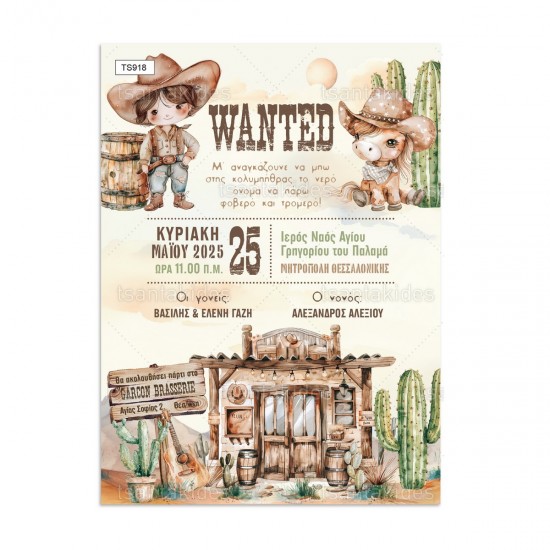 Προσκλητήριο Βάπτισης για Αγόρι με Θέμα "Cowboys"