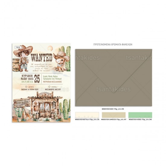 Προσκλητήριο Βάπτισης για Αγόρι με Θέμα "Cowboys"