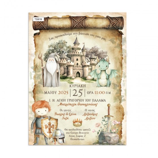 Προσκλητήριο Βάπτισης για Αγόρι με Θέμα  "Ιππότης Λάνσελοτ"