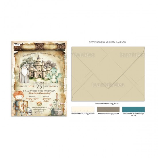 Προσκλητήριο Βάπτισης για Αγόρι με Θέμα  "Ιππότης Λάνσελοτ"