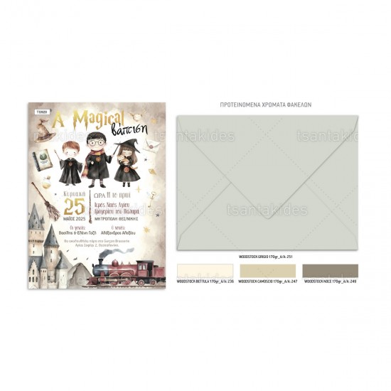 Προσκλητήριο Βάπτισης για Αγόρι με Θέμα  "Harry Potter"