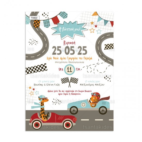 `Προσκλητήριο Βάπτισης για Αγόρι με Θέμα  "Racing Park"