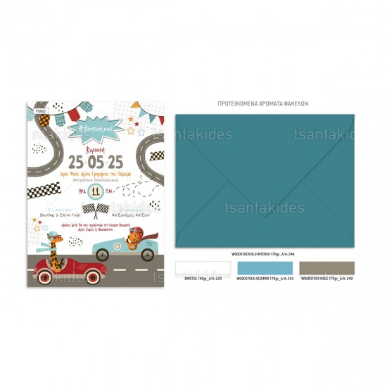 `Προσκλητήριο Βάπτισης για Αγόρι με Θέμα  "Racing Park"