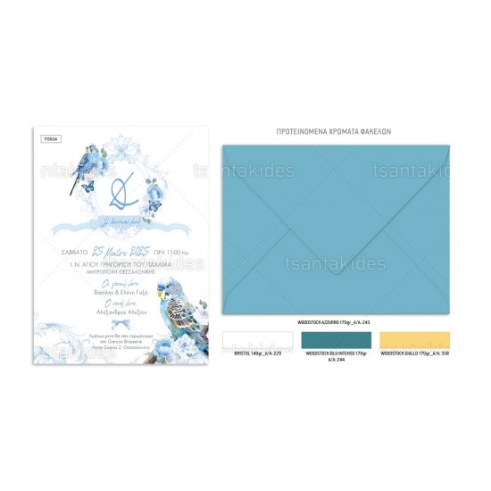 Προσκλητήριο Βάπτισης για Αγόρι με Θέμα   "Μπλε Παπαγάλος "