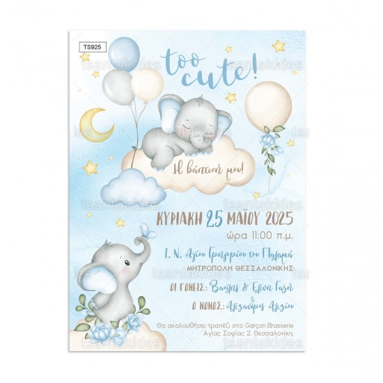 Προσκλητήριο Βάπτισης για Αγόρι με Θέμα  "Ελεφαντάκι "