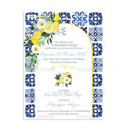 Προσκλητήριο Βάπτισης για Αγόρι με Θέμα   "Πλακάκια Mojolica και Λεμόνια "