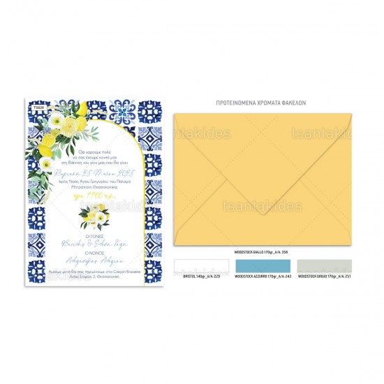 Προσκλητήριο Βάπτισης για Αγόρι με Θέμα   "Πλακάκια Mojolica και Λεμόνια "