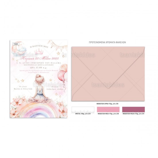 Προσκλητήριο Βάπτισης για Κορίτσι με Θέμα " Πριγκίπισσα "