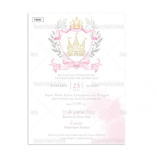 Προσκλητήριο Βάπτισης για Κορίτσι με Θέμα " Πριγκίπισσα "