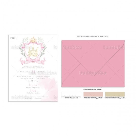 Προσκλητήριο Βάπτισης για Κορίτσι με Θέμα " Πριγκίπισσα "