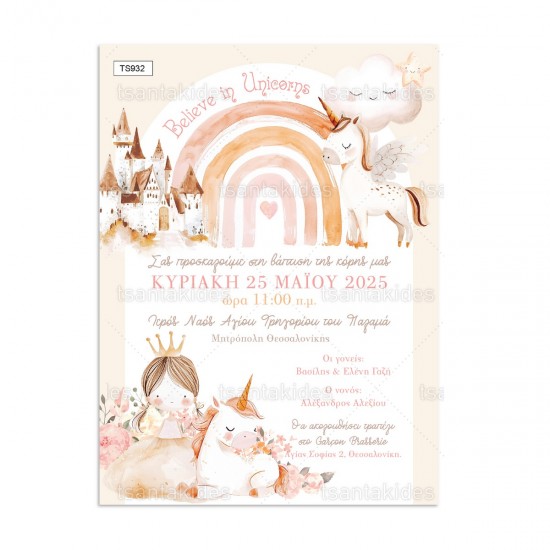 Προσκλητήριο Βάπτισης για Κορίτσι με Θέμα " Μονόκερος "