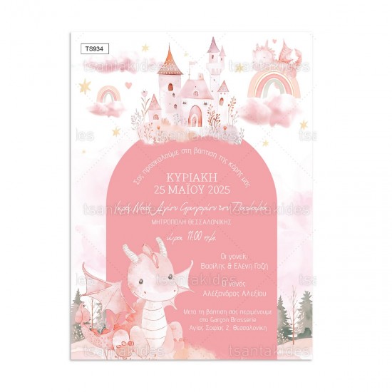 Προσκλητήριο Βάπτισης για Κορίτσι με Θέμα "Ροζ  Δράκος "