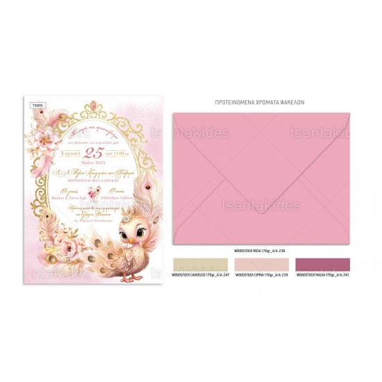 Προσκλητήριο Βάπτισης για Κορίτσι με Θέμα " Ροζ Παγώνι "