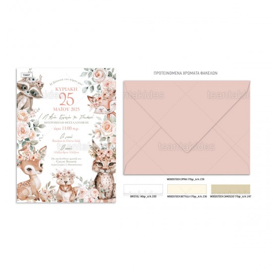 Προσκλητήριο Βάπτισης για Κορίτσι με Θέμα " Ζωάκια του Δάσους "