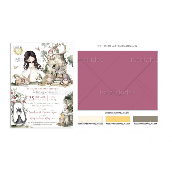 Προσκλητήριο Βάπτισης για Κορίτσι με Θέμα " Χιονάτη "