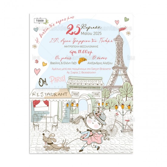 Προσκλητήριο Βάπτισης για Κορίτσι με Θέμα " Paris "