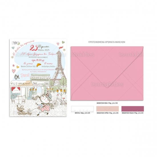 Προσκλητήριο Βάπτισης για Κορίτσι με Θέμα " Paris "