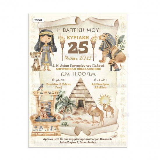 Προσκλητήριο Βάπτισης για Κορίτσι με Θέμα " Ancient Egypt Girl "