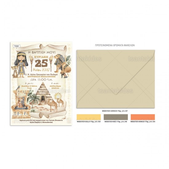 Προσκλητήριο Βάπτισης για Κορίτσι με Θέμα " Ancient Egypt Girl "