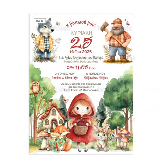 Προσκλητήριο Βάπτισης για Κορίτσι με Θέμα " Κοκκινοσκουφίτσα "