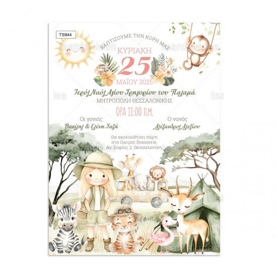 Προσκλητήριο Βάπτισης για Κορίτσι με Θέμα " Εξερευνήτρια "