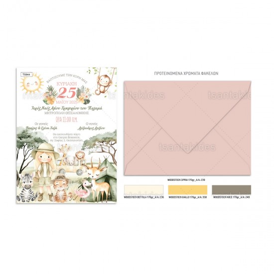 Προσκλητήριο Βάπτισης για Κορίτσι με Θέμα " Εξερευνήτρια "