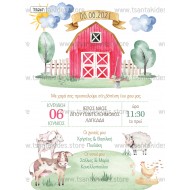 Προσκλητήριο Βάπτισης για Αγόρι με Θέμα Ζωάκια της Φάρμας Προσκλητήριο Βάπτισης για Αγόρι με Θέμα Ζωάκια της Φάρμας