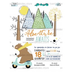 Προσκλητήριο Βάπτισης για Αγόρι με Θέμα Αdventure