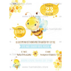 Προσκλητήριο Βάπτισης για Αγόρι με Θέμα  Μέλισσα