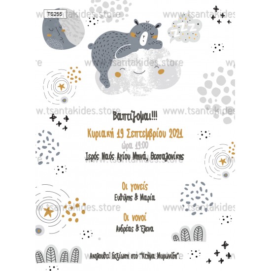 Ξύλινη κρεμαστή Μπομπονιέρα Βάπτισης με Θέμα Αρκουδάκι