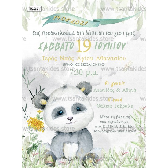 Βιβλίο Ευχών με Θέμα  Panda