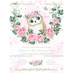 Προσκλητήριο Βάπτισης για Κορίτσι με Θέμα Κουκουβάγια